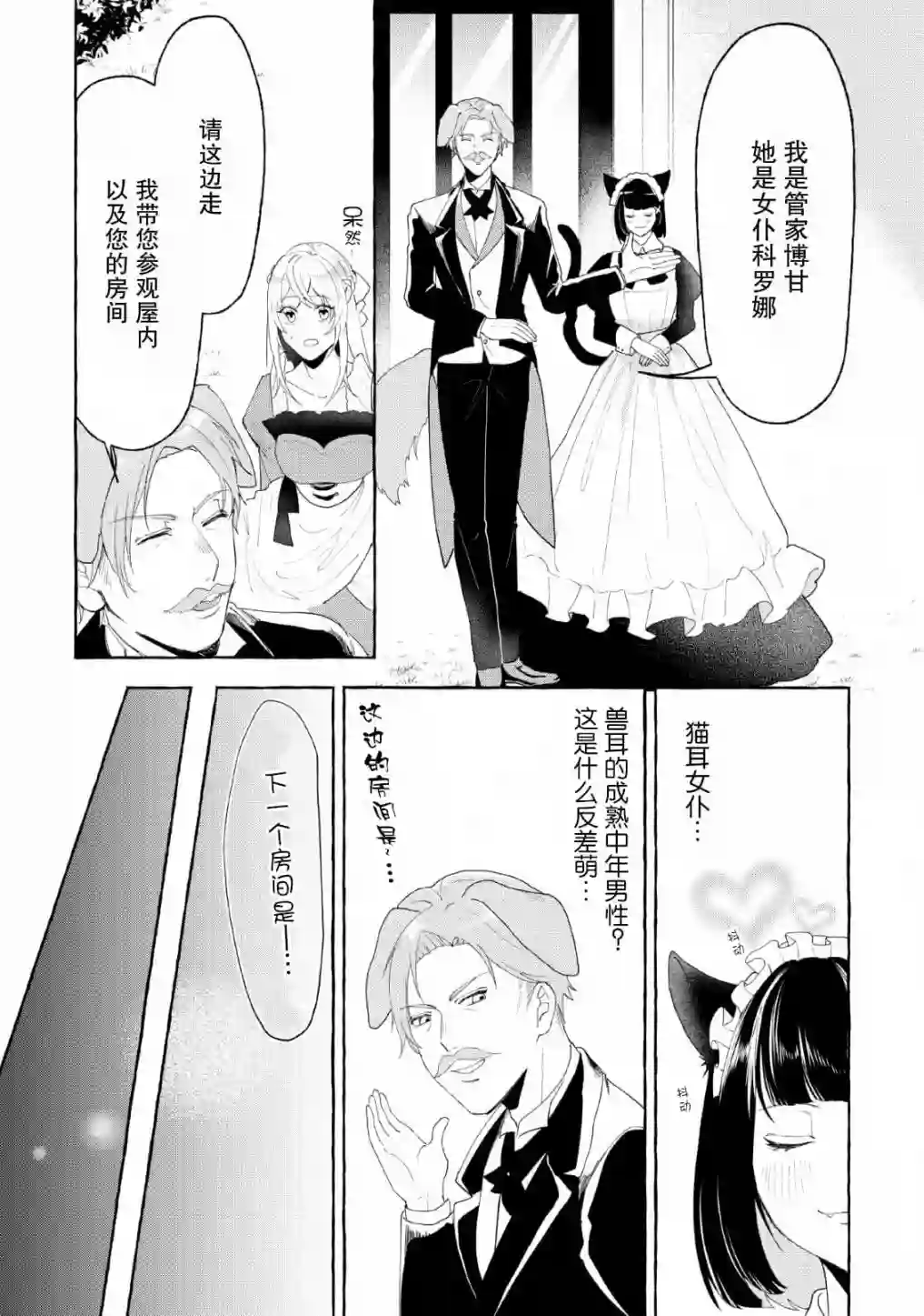 转生被抛弃后决定和毛绒绒们一起做饭 ~最强我行我素摆设王妃~第03话