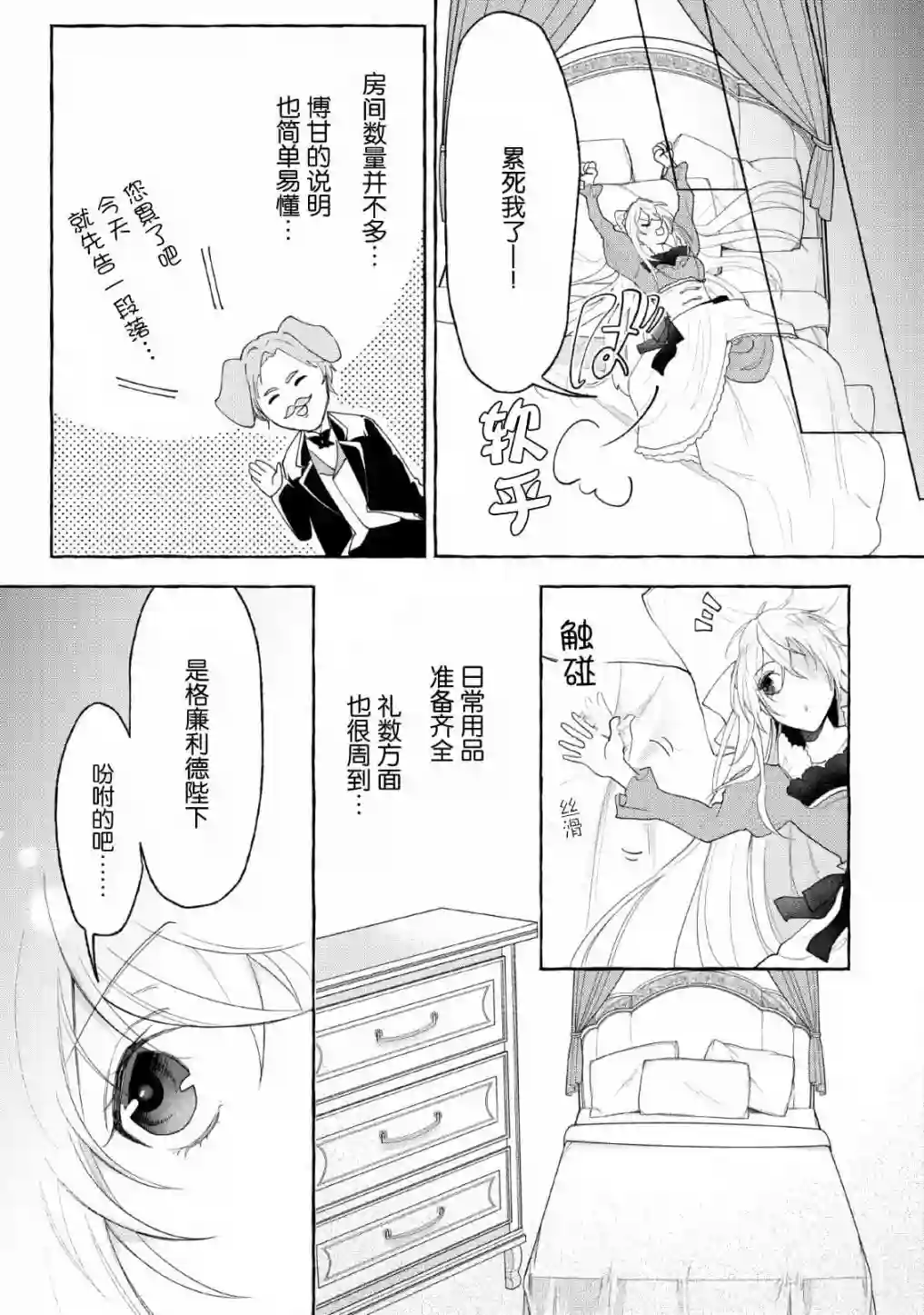 转生被抛弃后决定和毛绒绒们一起做饭 ~最强我行我素摆设王妃~第03话