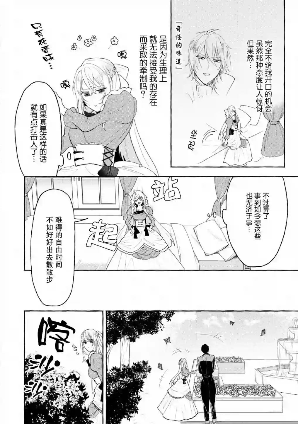 转生被抛弃后决定和毛绒绒们一起做饭 ~最强我行我素摆设王妃~第03话