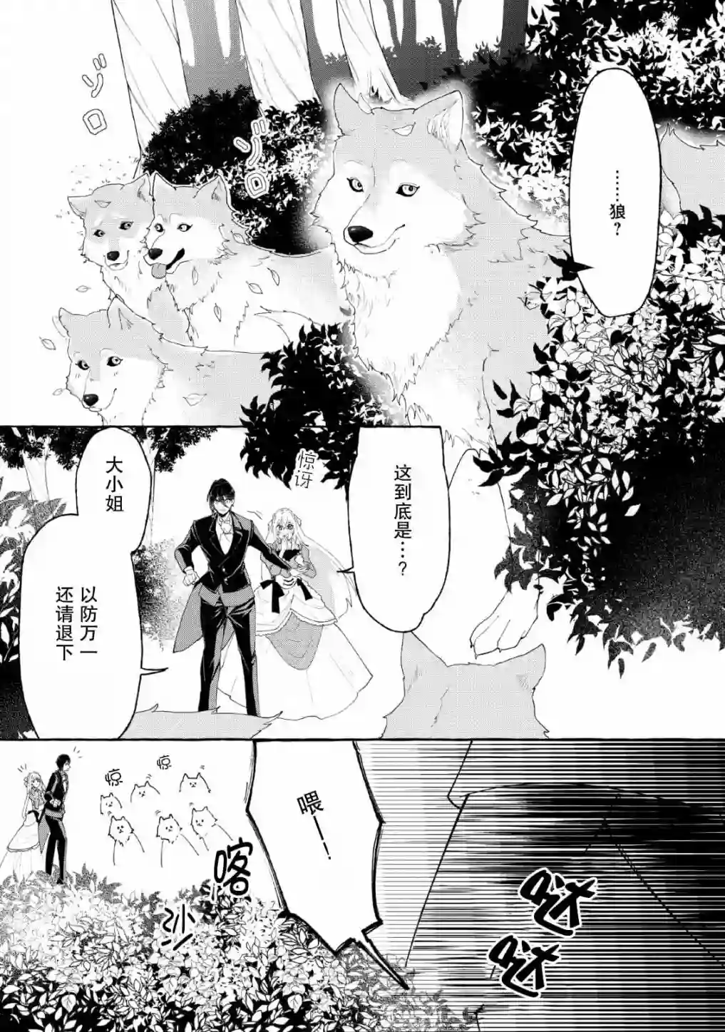 转生被抛弃后决定和毛绒绒们一起做饭 ~最强我行我素摆设王妃~第03话