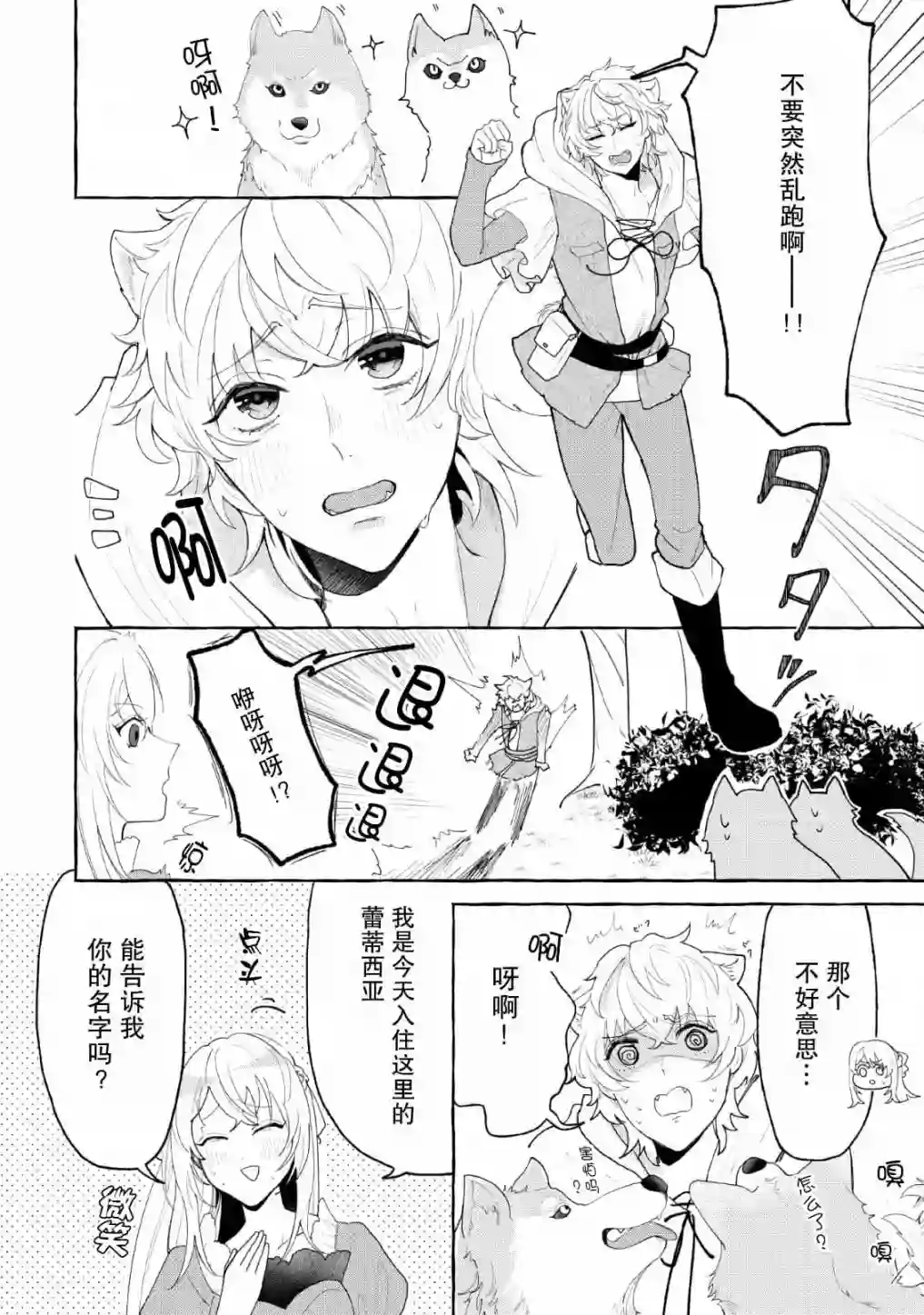 转生被抛弃后决定和毛绒绒们一起做饭 ~最强我行我素摆设王妃~第03话