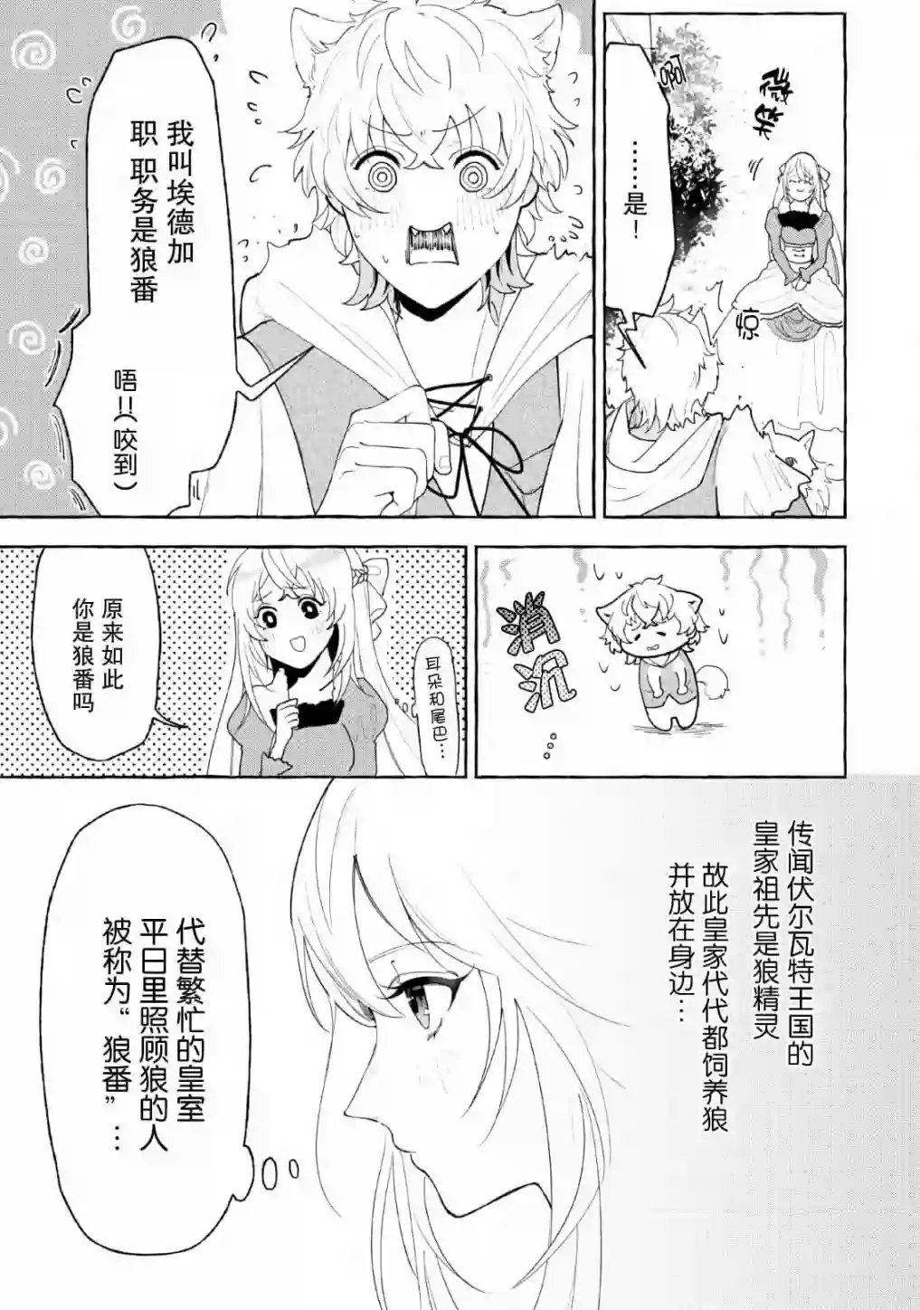 转生被抛弃后决定和毛绒绒们一起做饭 ~最强我行我素摆设王妃~第03话