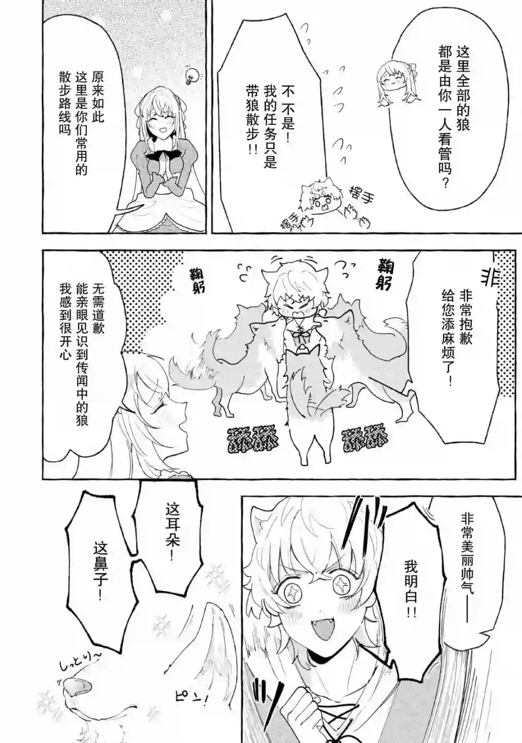 转生被抛弃后决定和毛绒绒们一起做饭 ~最强我行我素摆设王妃~第03话