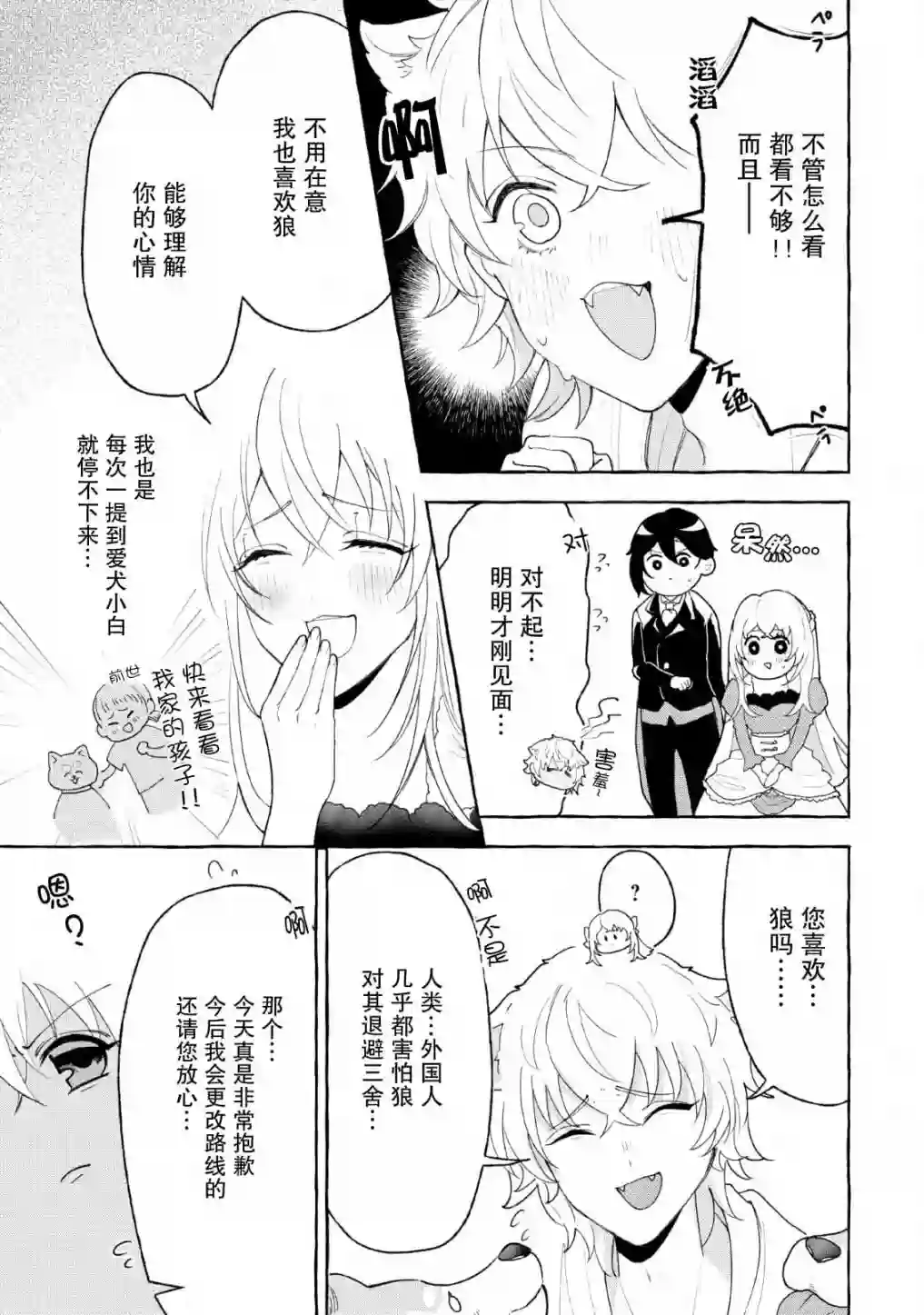 转生被抛弃后决定和毛绒绒们一起做饭 ~最强我行我素摆设王妃~第03话