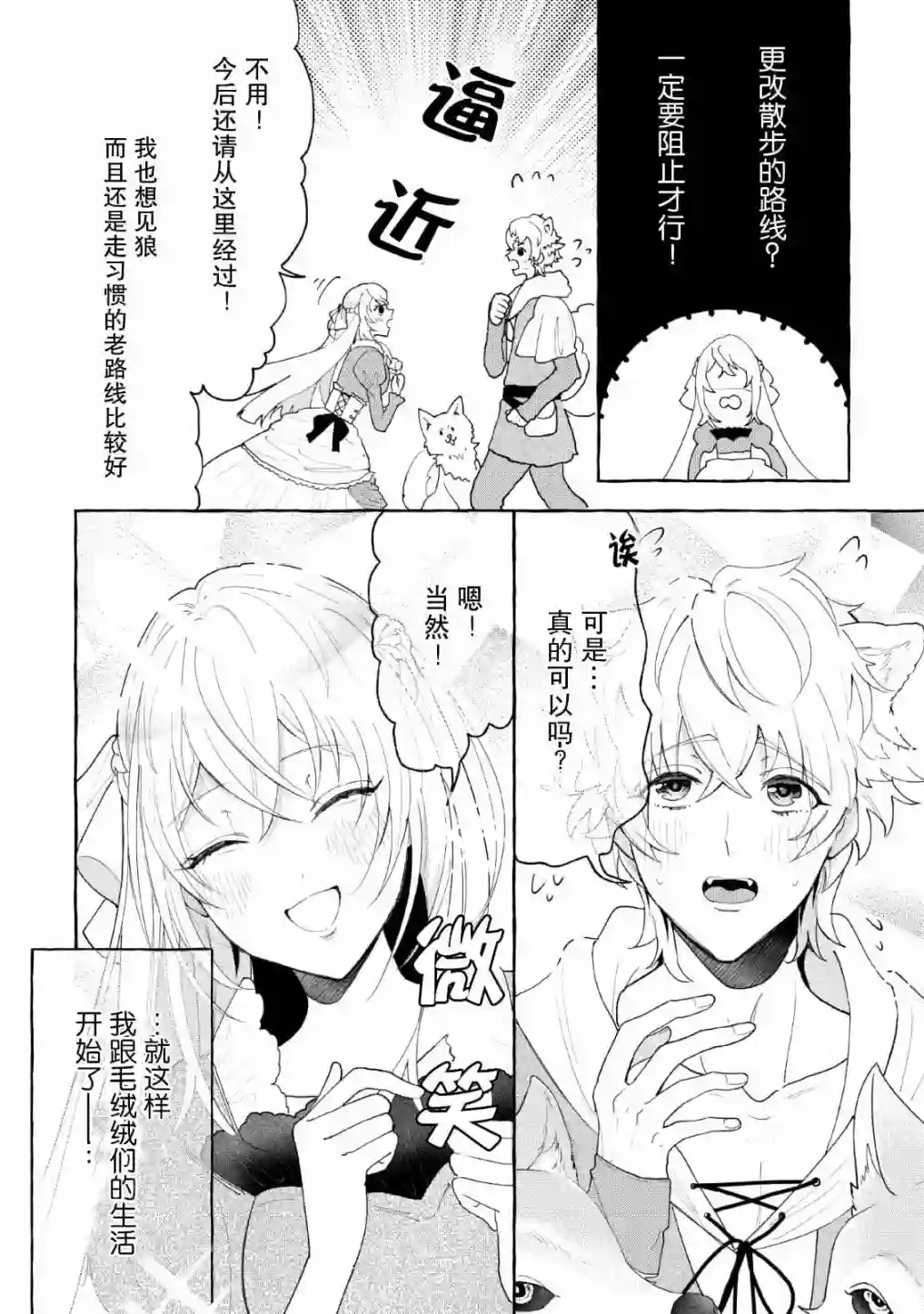 转生被抛弃后决定和毛绒绒们一起做饭 ~最强我行我素摆设王妃~第03话