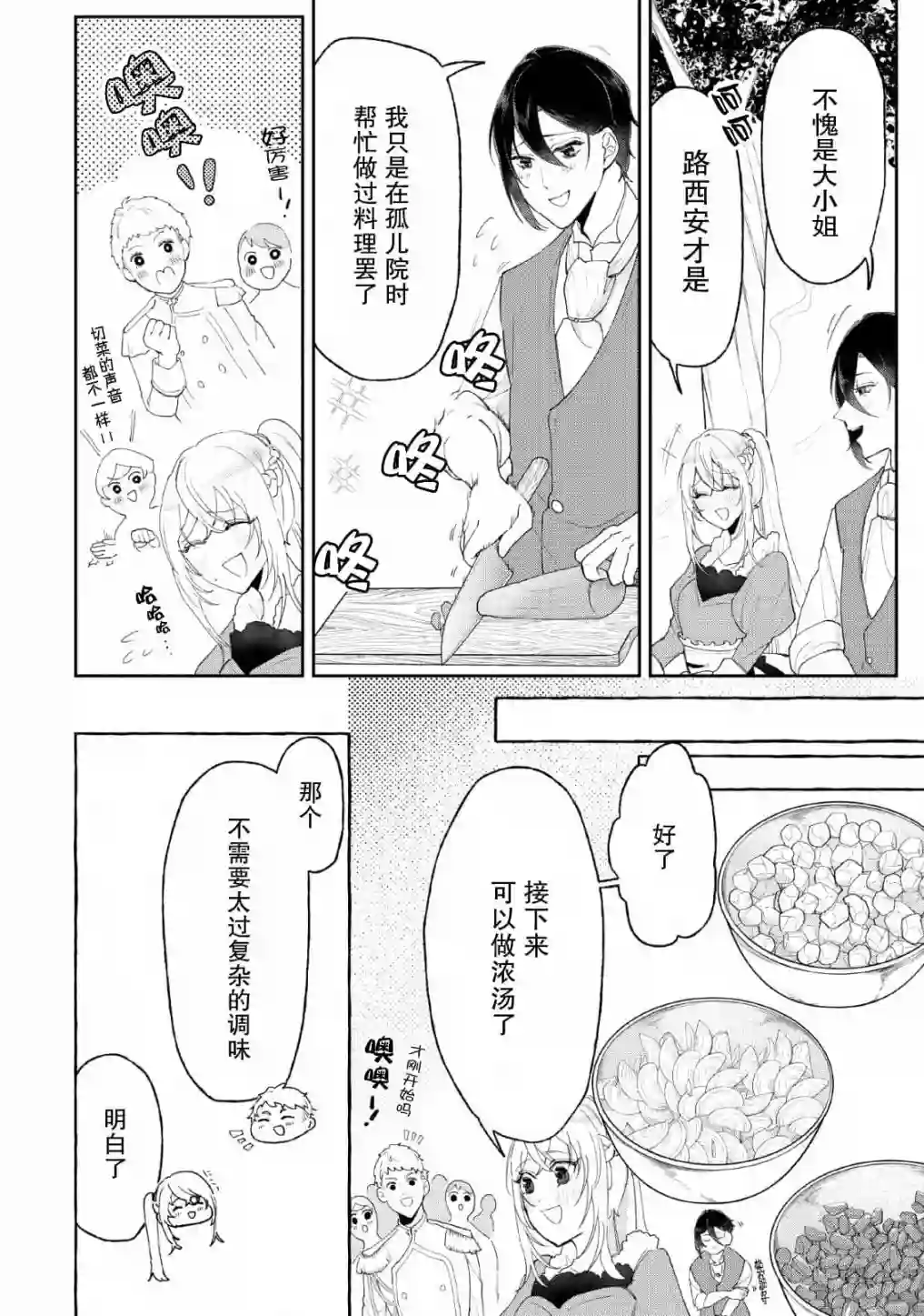 转生被抛弃后决定和毛绒绒们一起做饭 ~最强我行我素摆设王妃~第03话