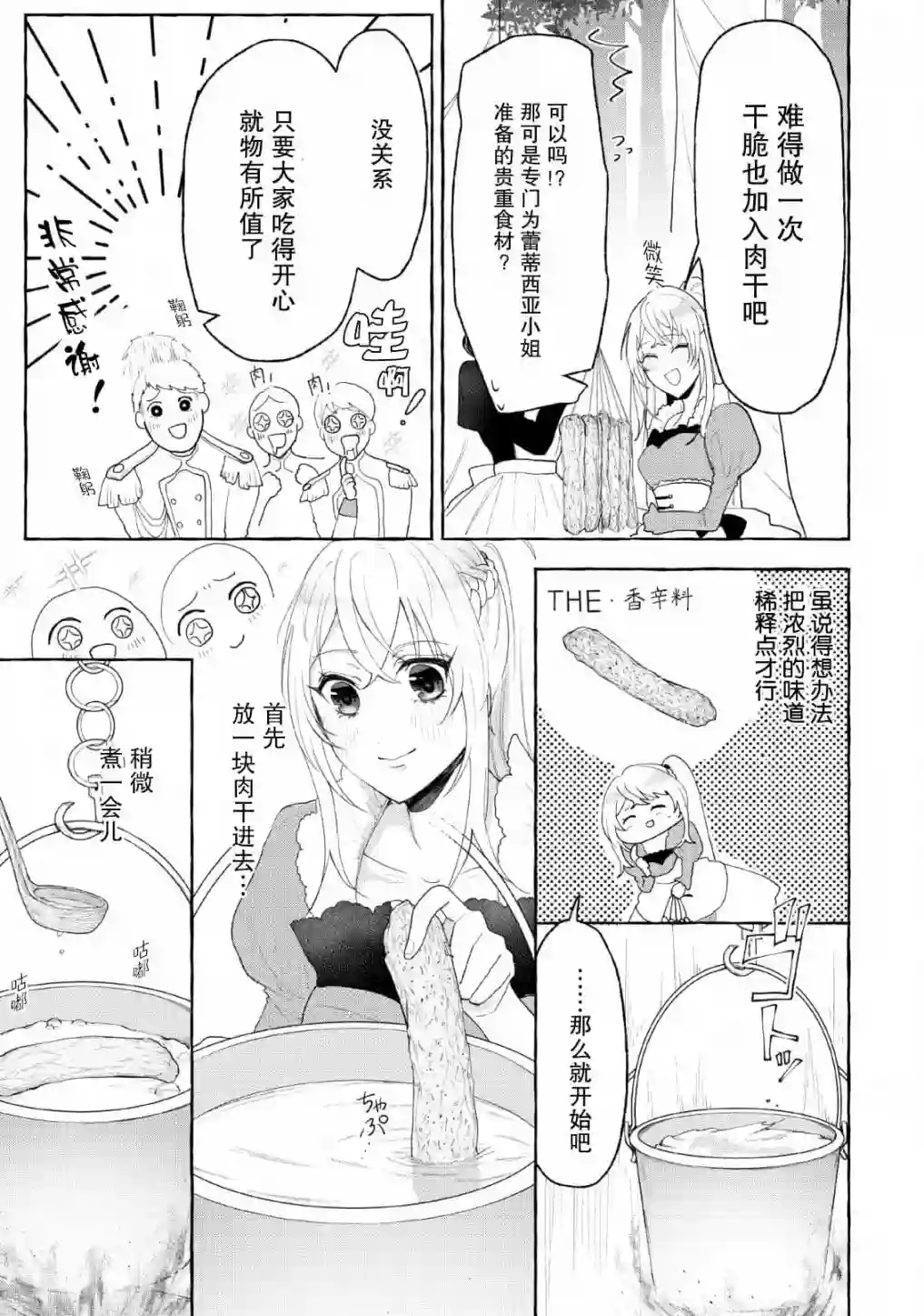 转生被抛弃后决定和毛绒绒们一起做饭 ~最强我行我素摆设王妃~第03话