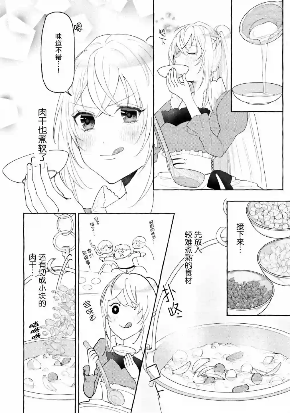 转生被抛弃后决定和毛绒绒们一起做饭 ~最强我行我素摆设王妃~第03话