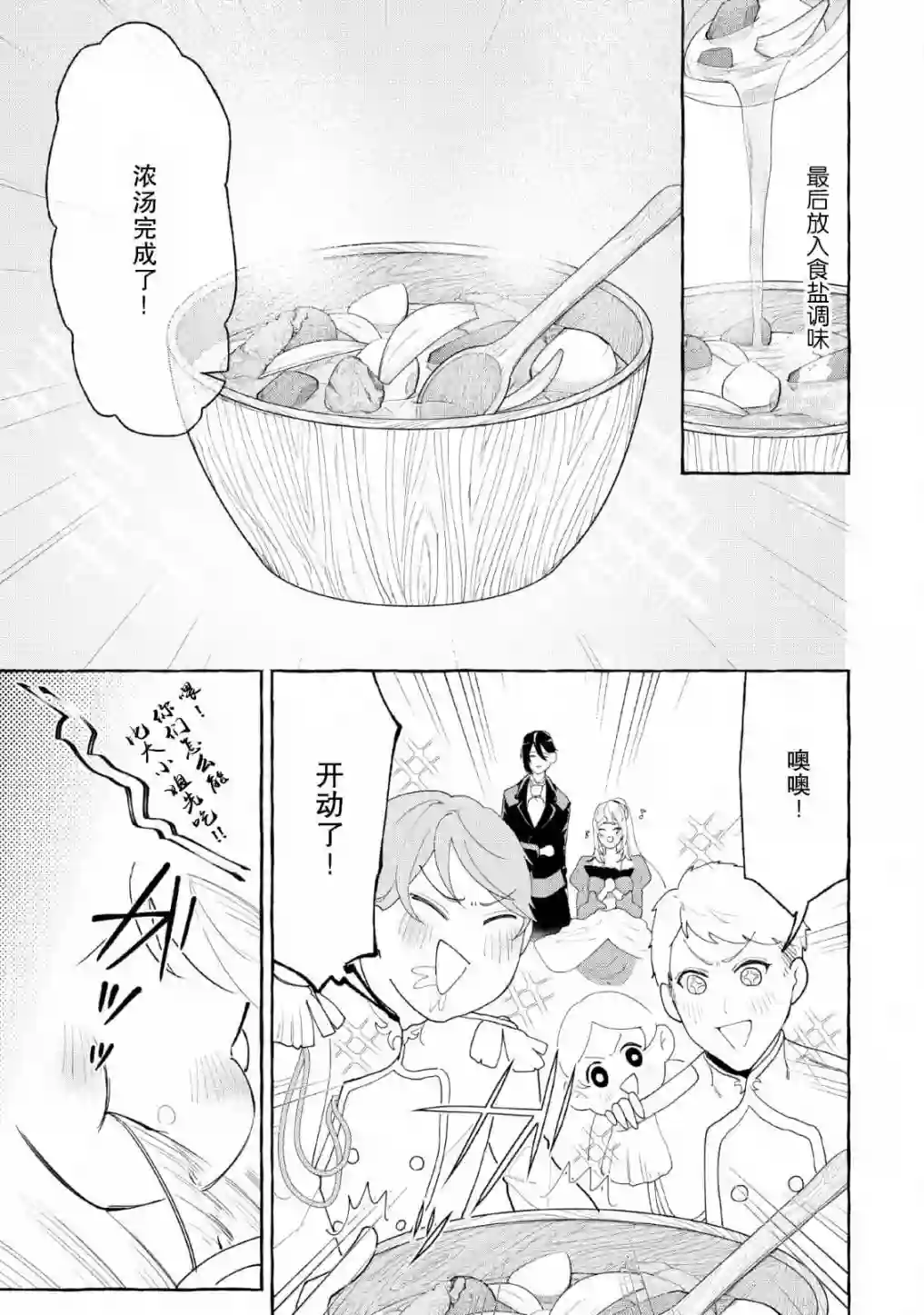 转生被抛弃后决定和毛绒绒们一起做饭 ~最强我行我素摆设王妃~第03话