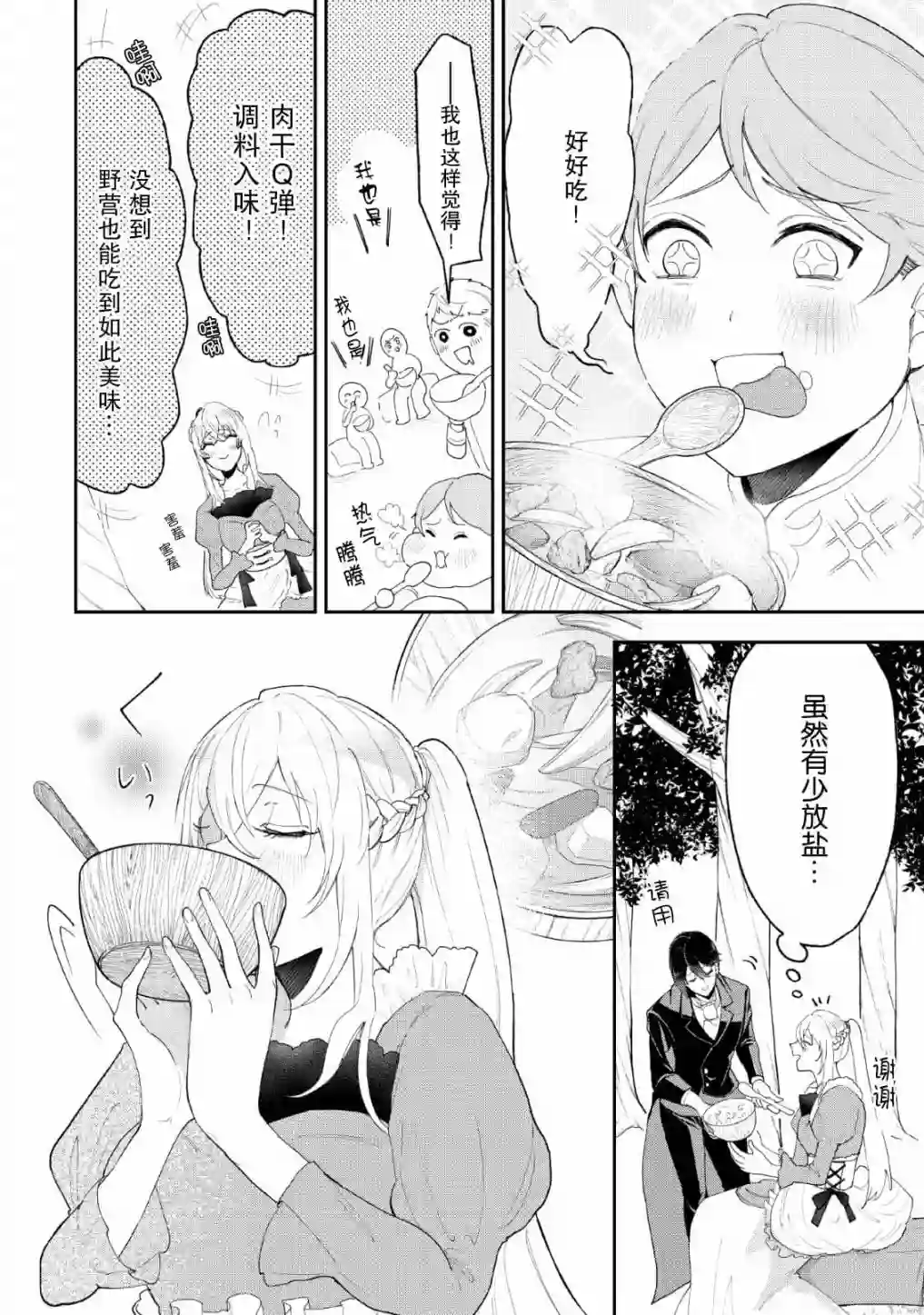 转生被抛弃后决定和毛绒绒们一起做饭 ~最强我行我素摆设王妃~第03话