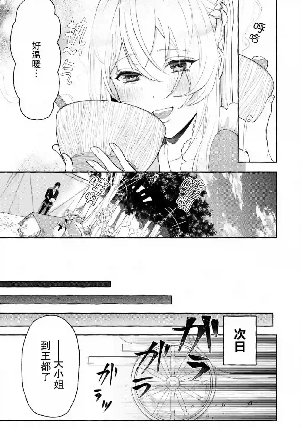 转生被抛弃后决定和毛绒绒们一起做饭 ~最强我行我素摆设王妃~第03话