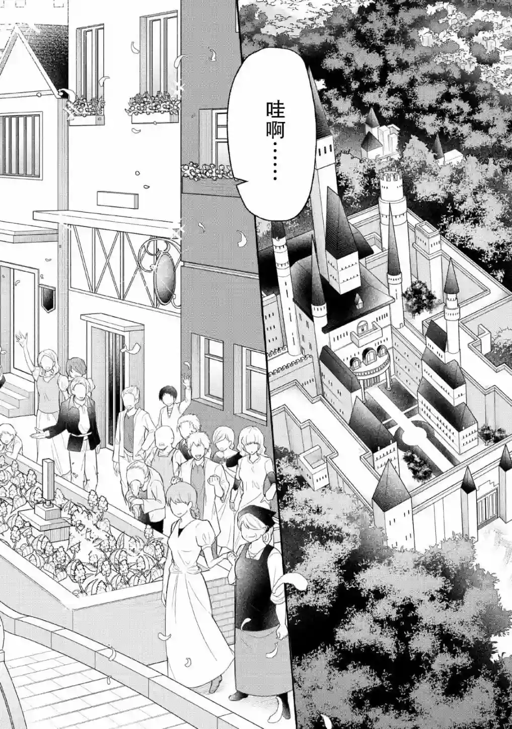 转生被抛弃后决定和毛绒绒们一起做饭 ~最强我行我素摆设王妃~第03话