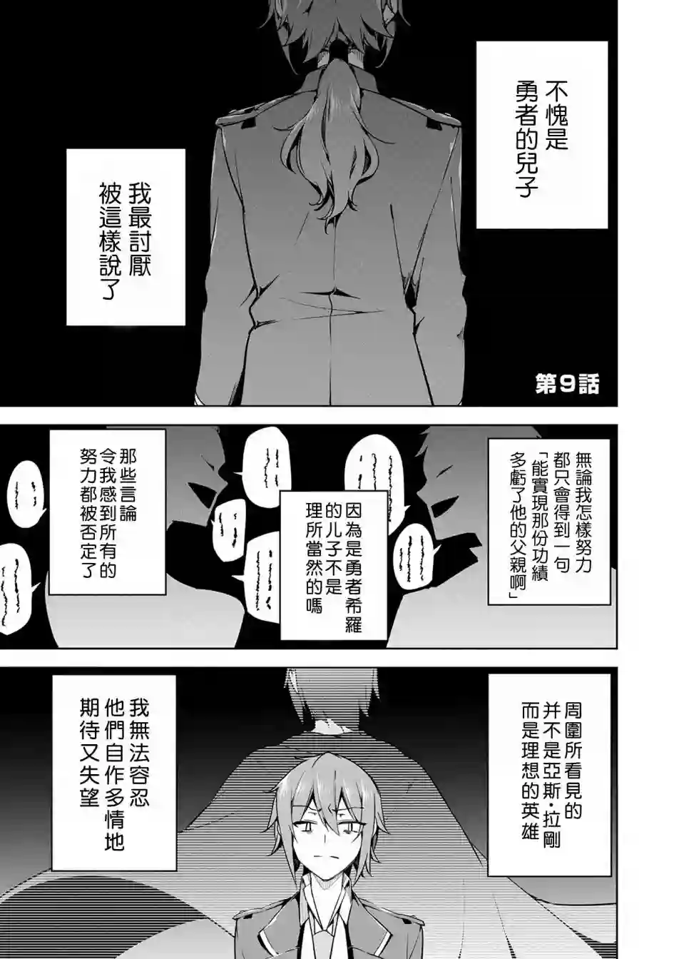 禁忌师徒BreakThrough第09话