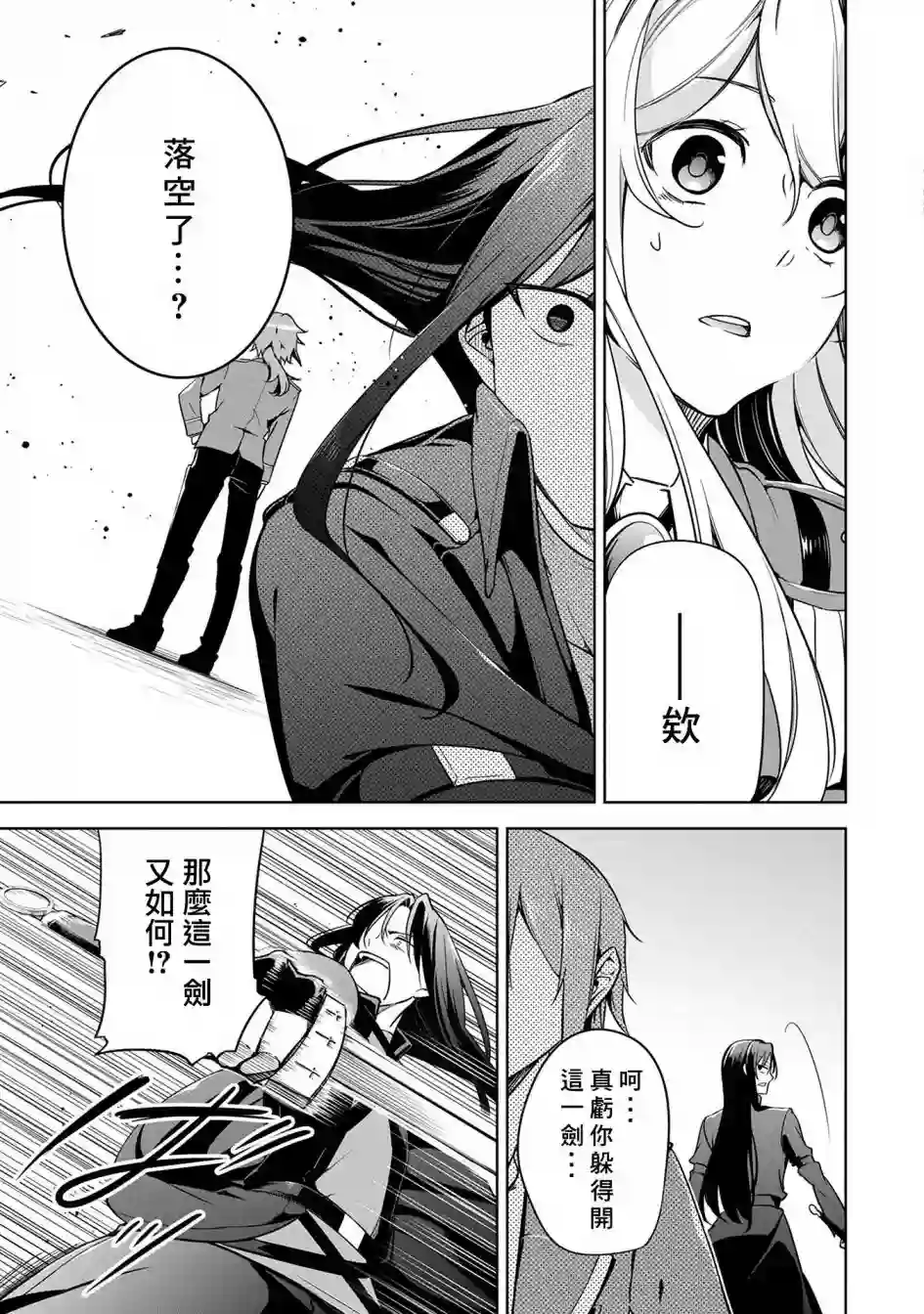禁忌师徒BreakThrough第09话