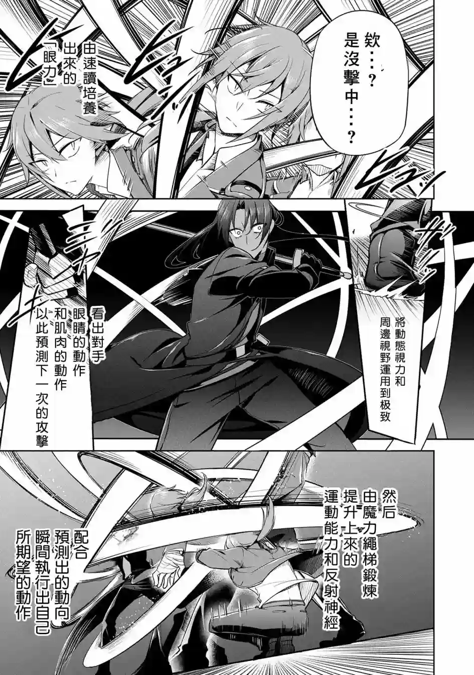 禁忌师徒BreakThrough第09话