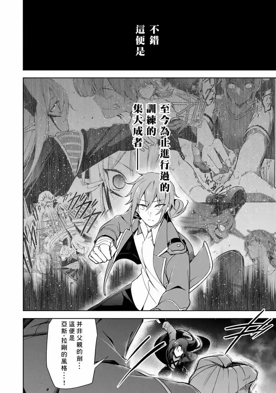 禁忌师徒BreakThrough第09话