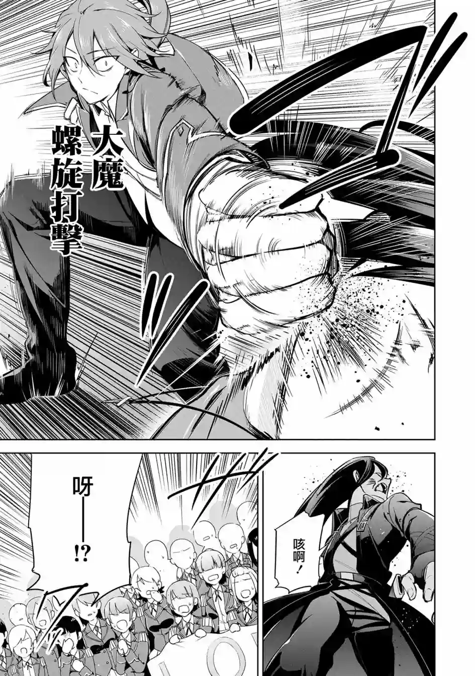 禁忌师徒BreakThrough第09话