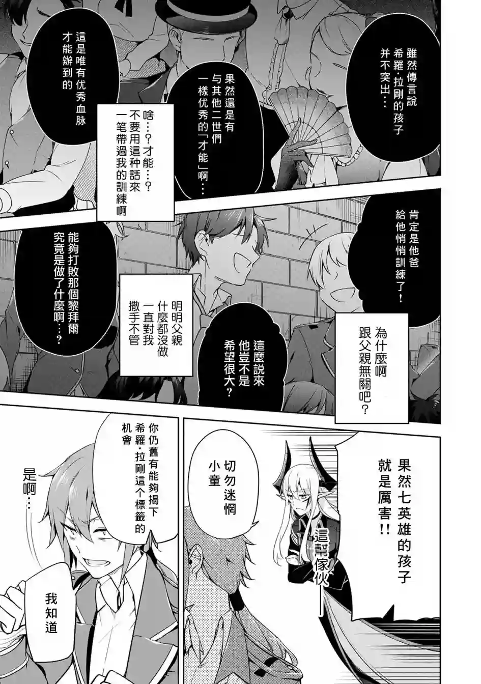 禁忌师徒BreakThrough第09话