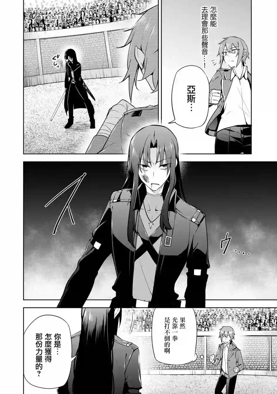 禁忌师徒BreakThrough第09话