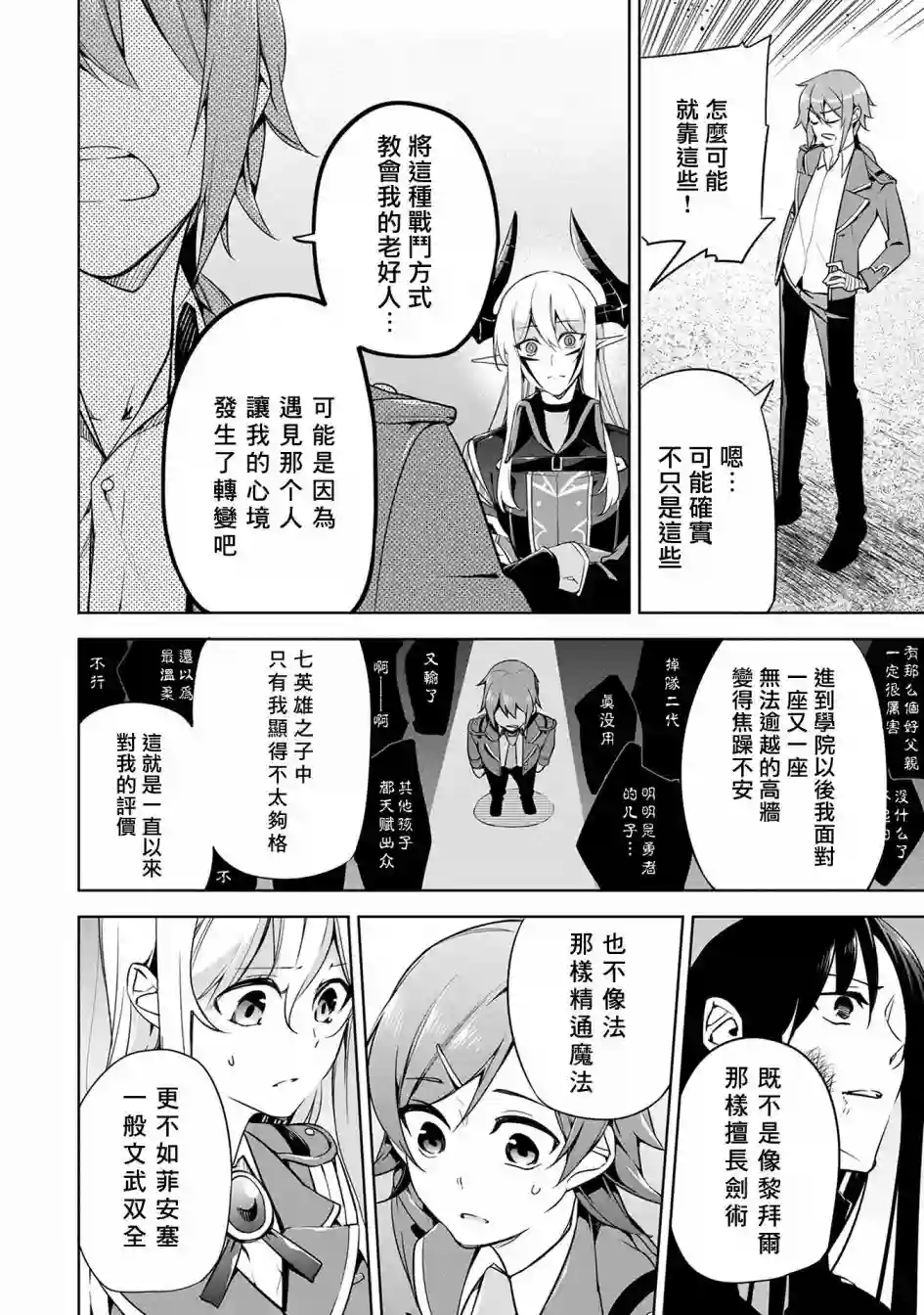 禁忌师徒BreakThrough第09话