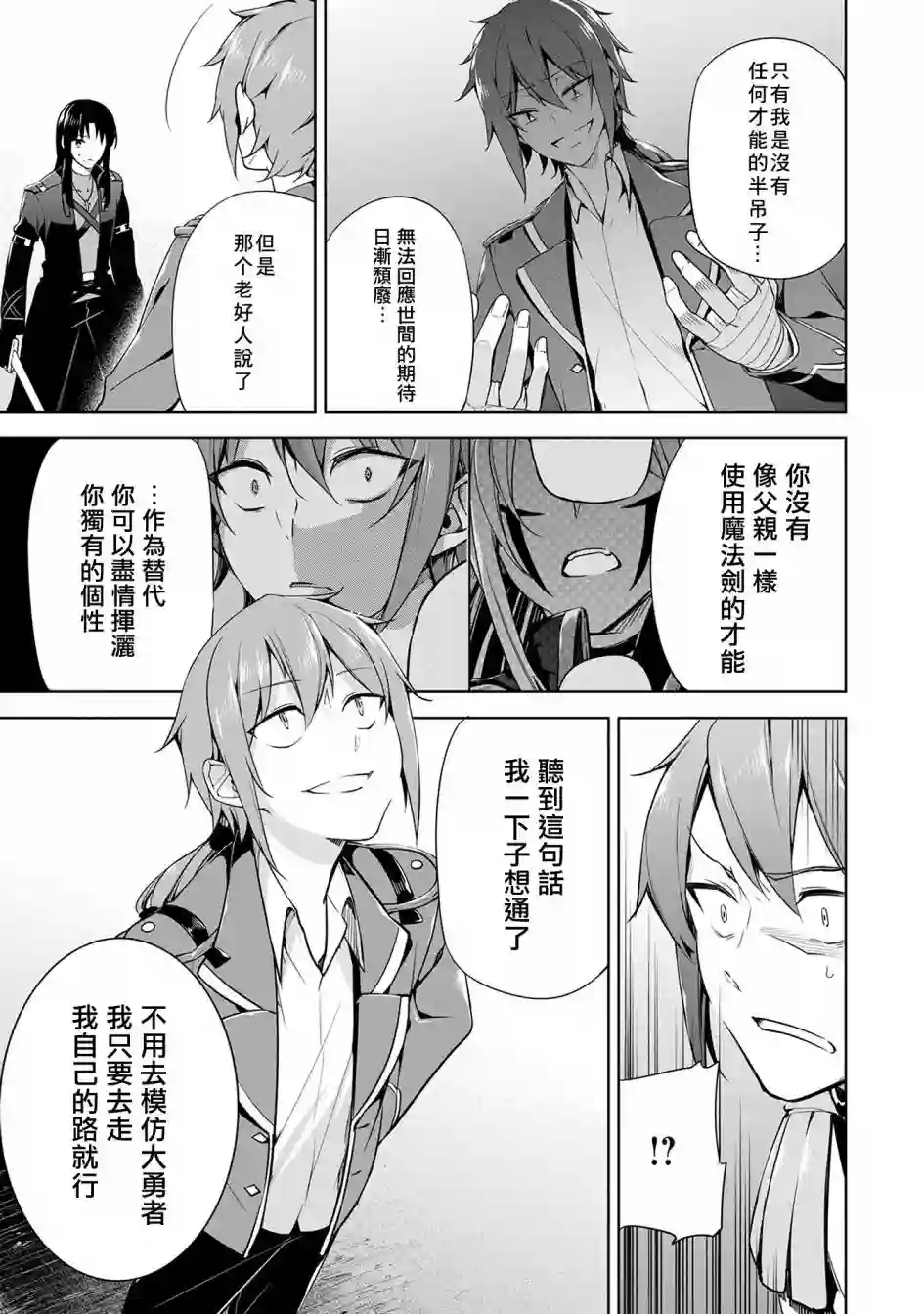 禁忌师徒BreakThrough第09话