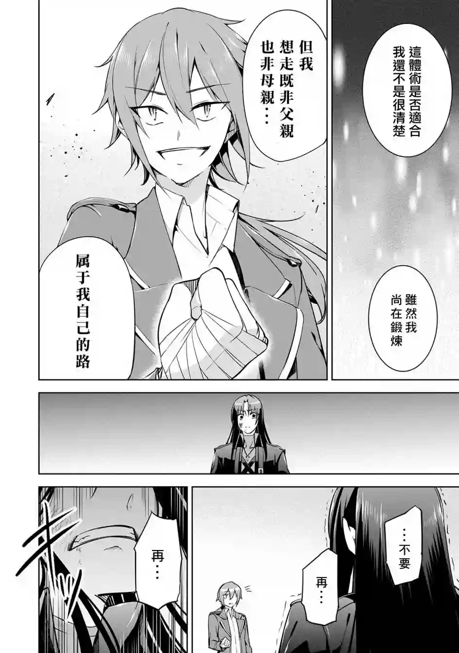 禁忌师徒BreakThrough第09话