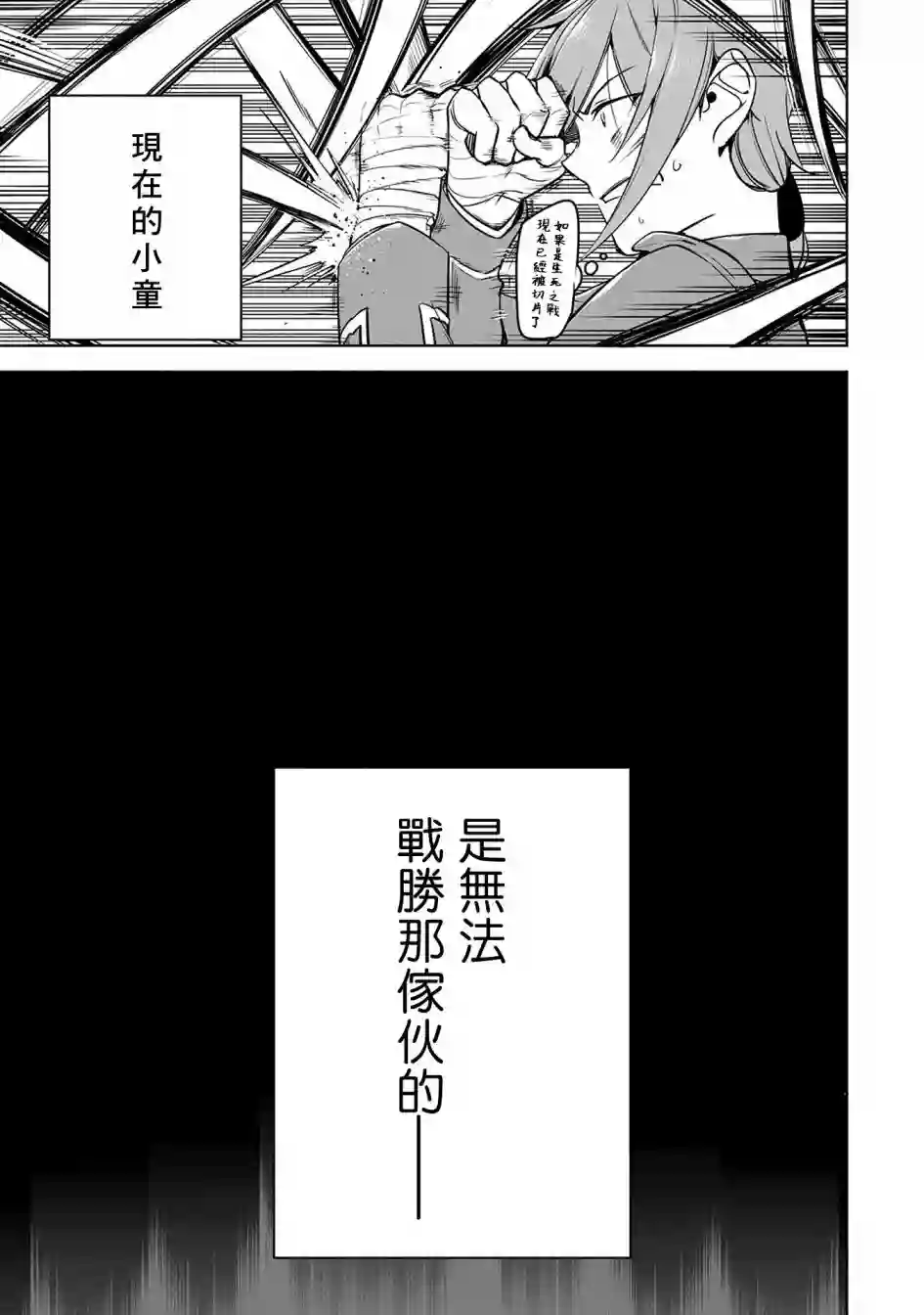 禁忌师徒BreakThrough第09话