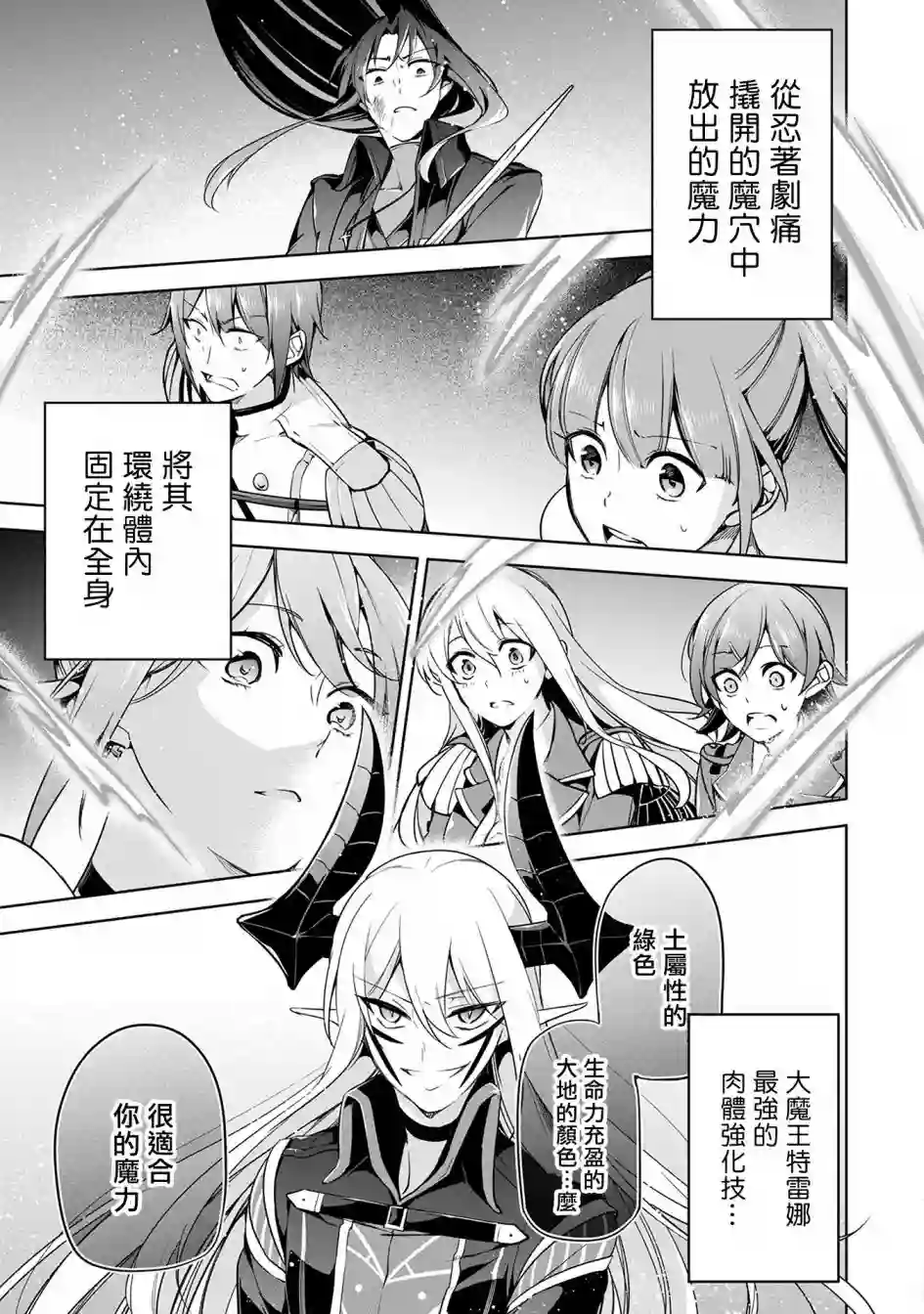 禁忌师徒BreakThrough第09话