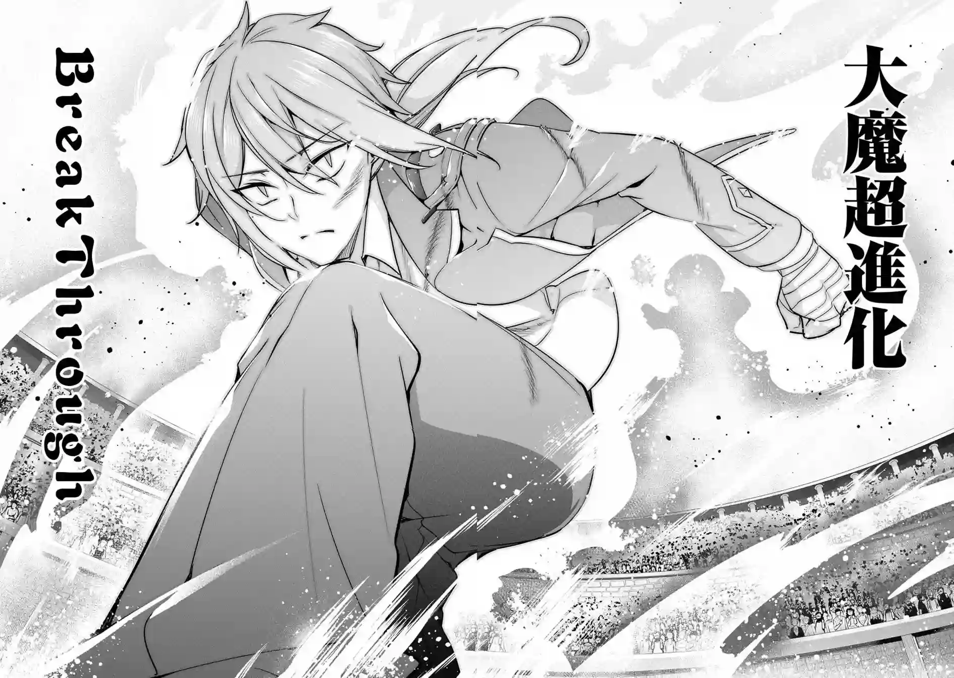 禁忌师徒BreakThrough第09话