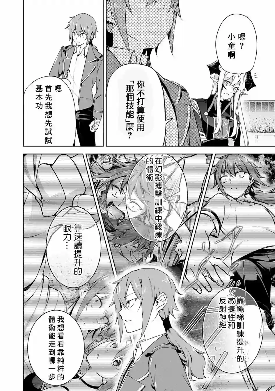 禁忌师徒BreakThrough第09话