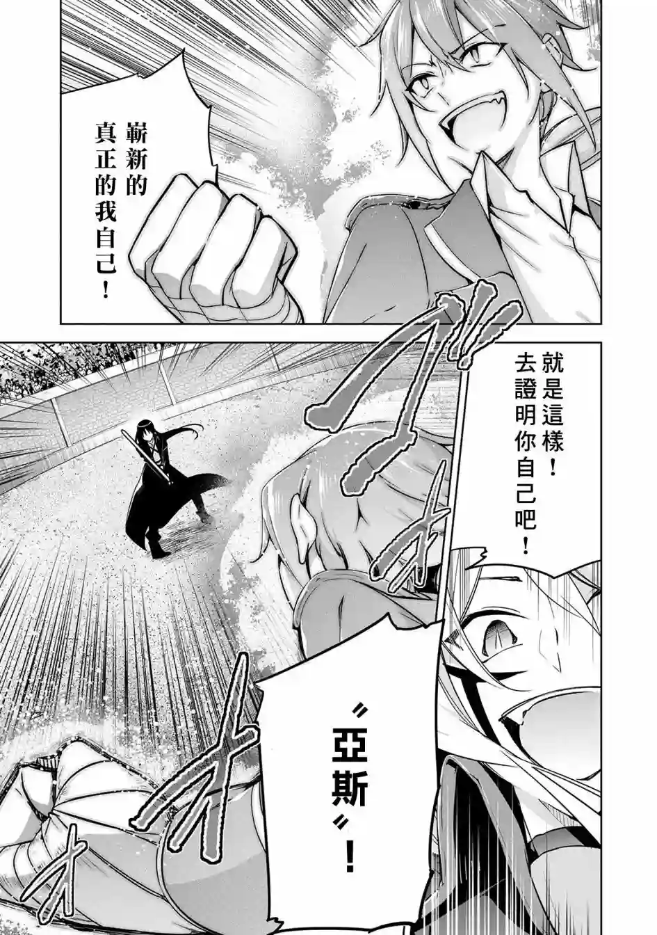 禁忌师徒BreakThrough第09话