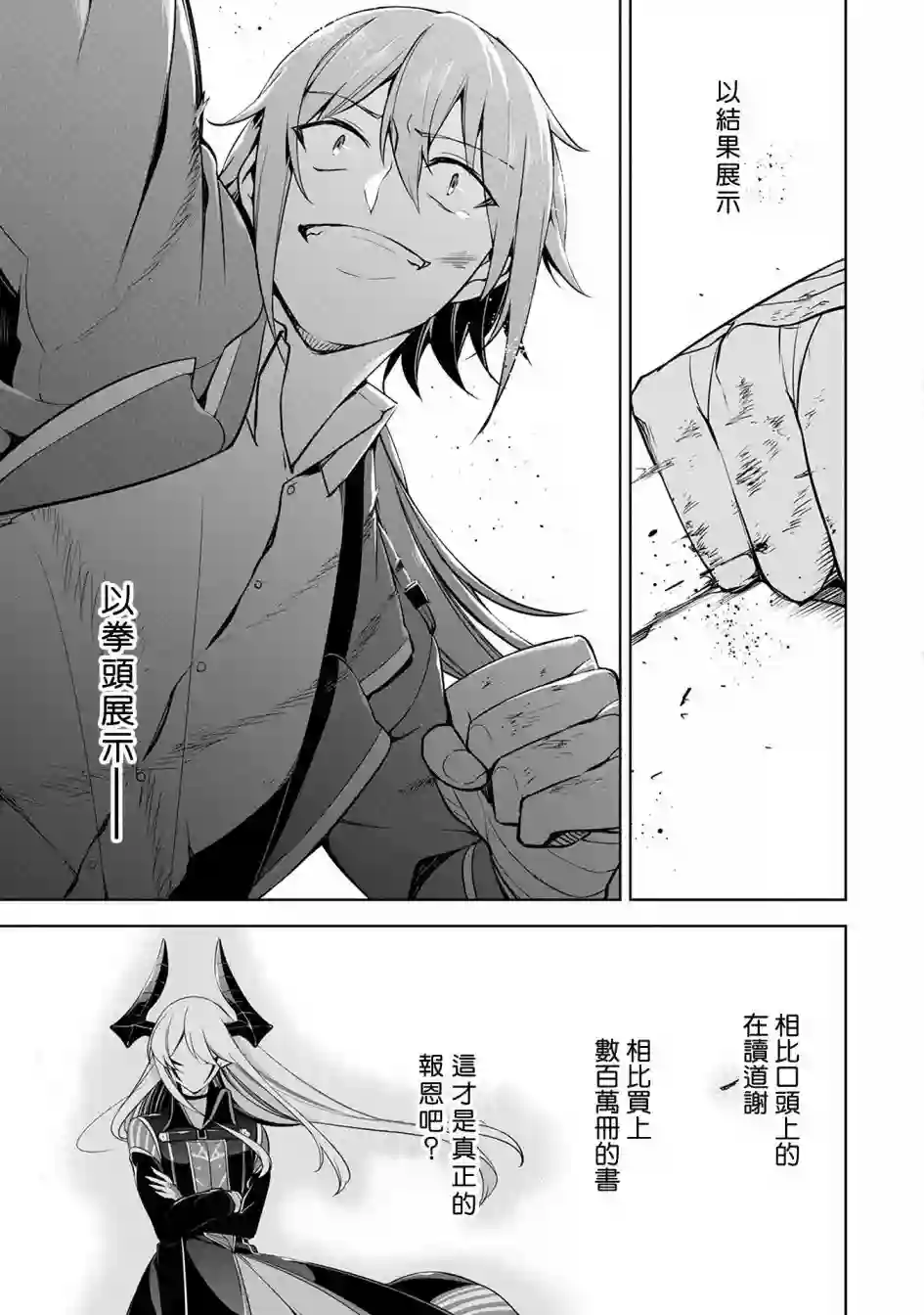 禁忌师徒BreakThrough第09话