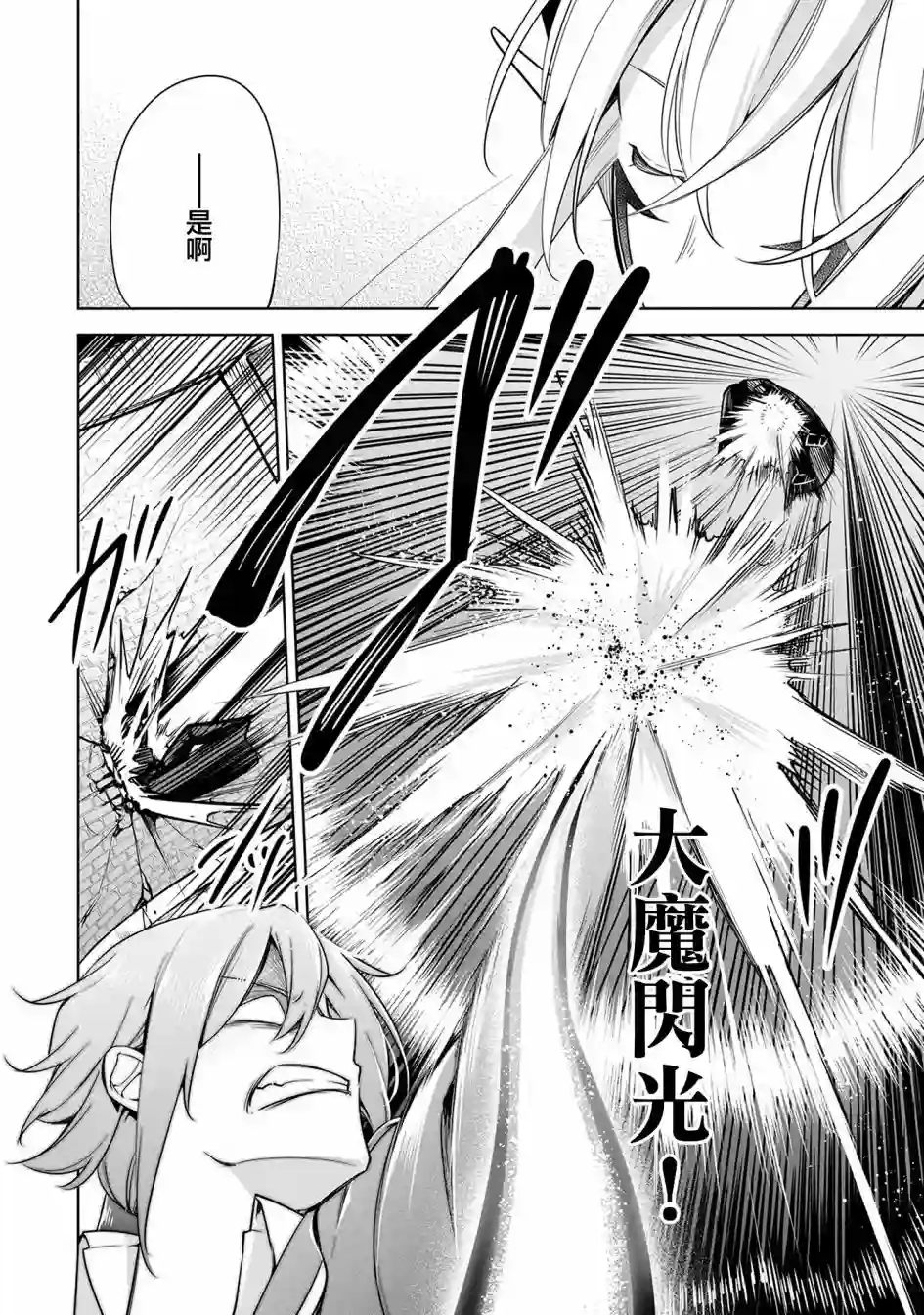 禁忌师徒BreakThrough第09话