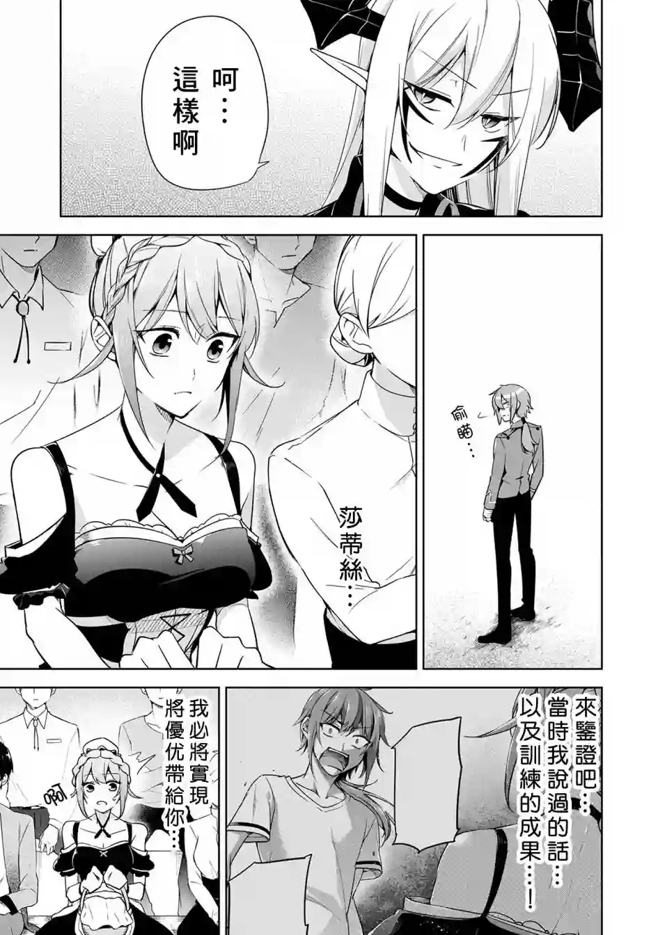 禁忌师徒BreakThrough第09话