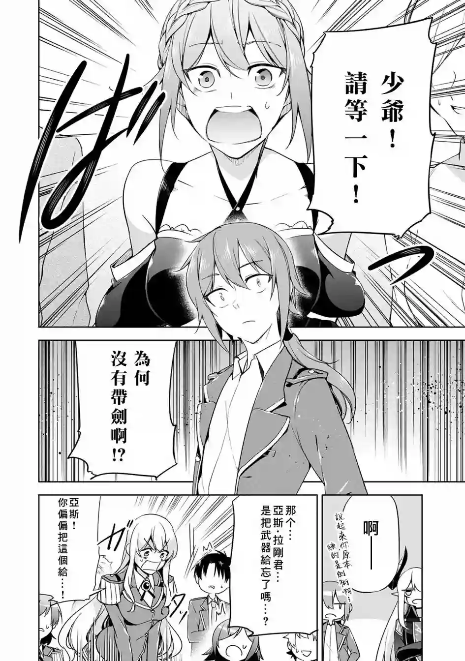 禁忌师徒BreakThrough第09话