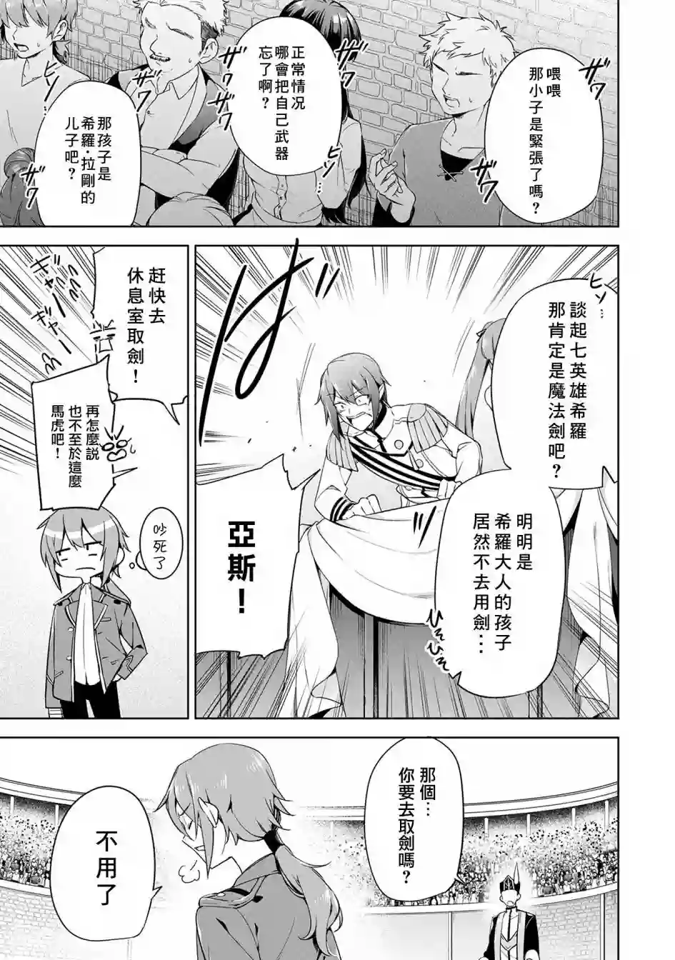 禁忌师徒BreakThrough第09话