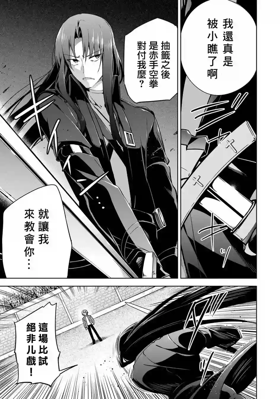禁忌师徒BreakThrough第09话