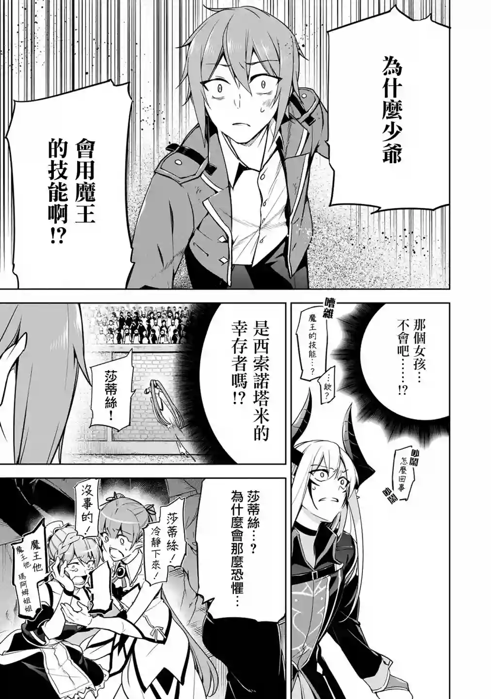 禁忌师徒BreakThrough第10话