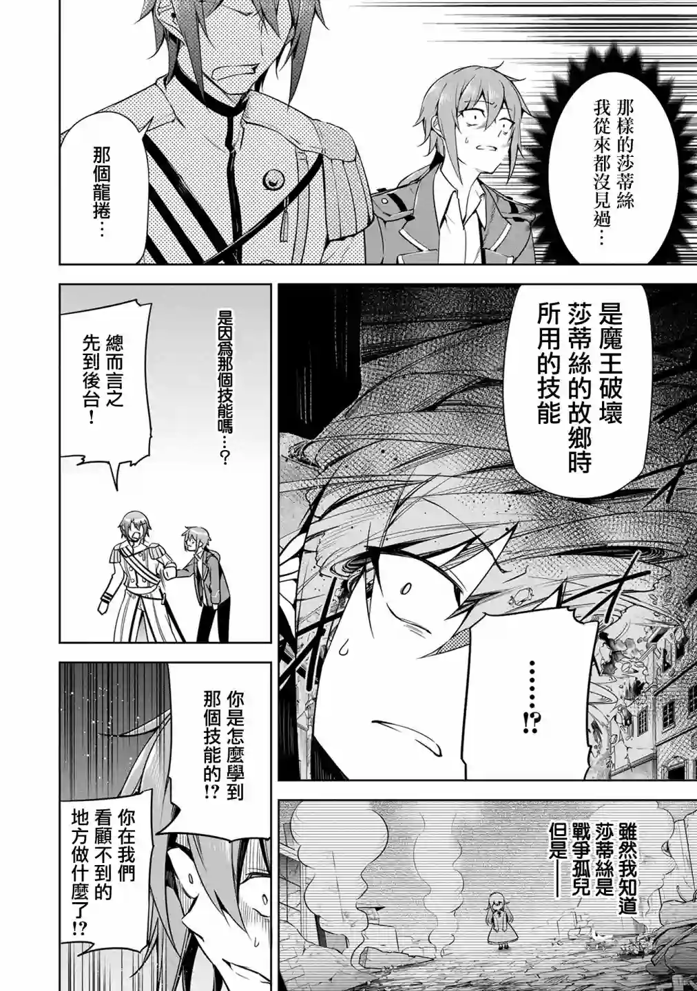 禁忌师徒BreakThrough第10话