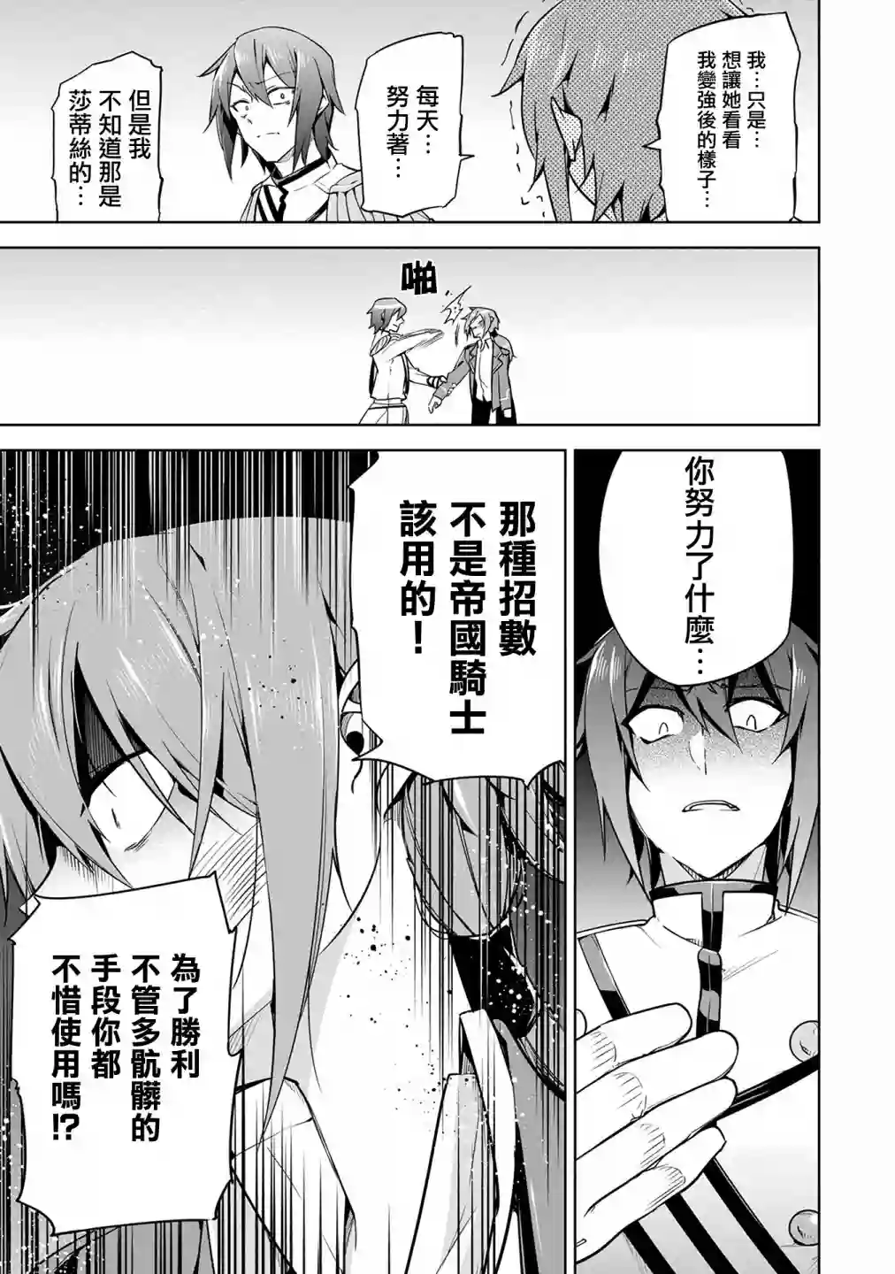 禁忌师徒BreakThrough第10话