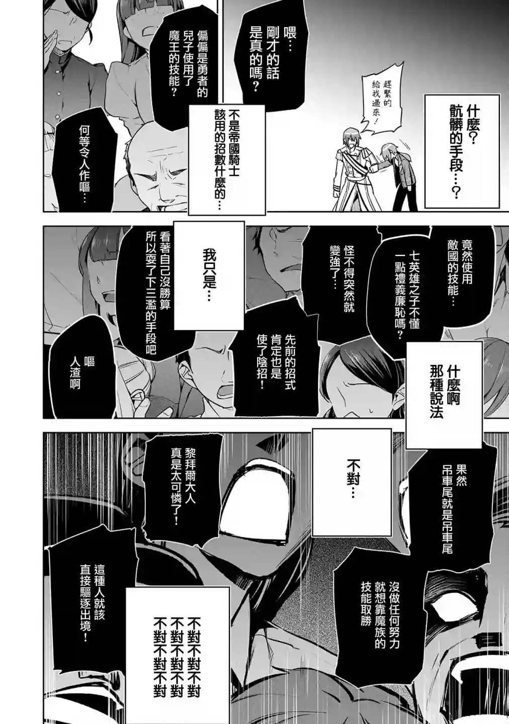 禁忌师徒BreakThrough第10话