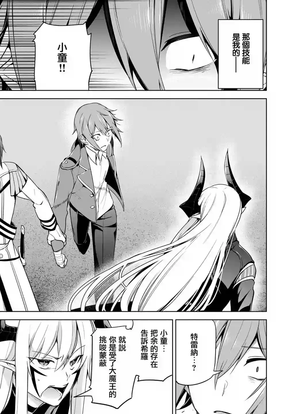 禁忌师徒BreakThrough第10话