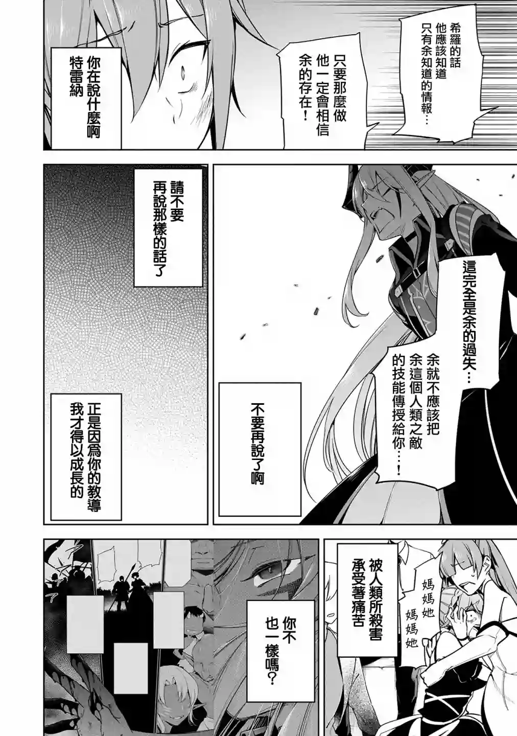 禁忌师徒BreakThrough第10话