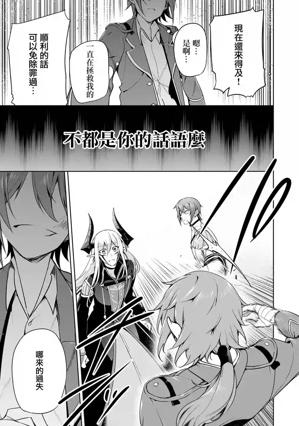 禁忌师徒BreakThrough第10话