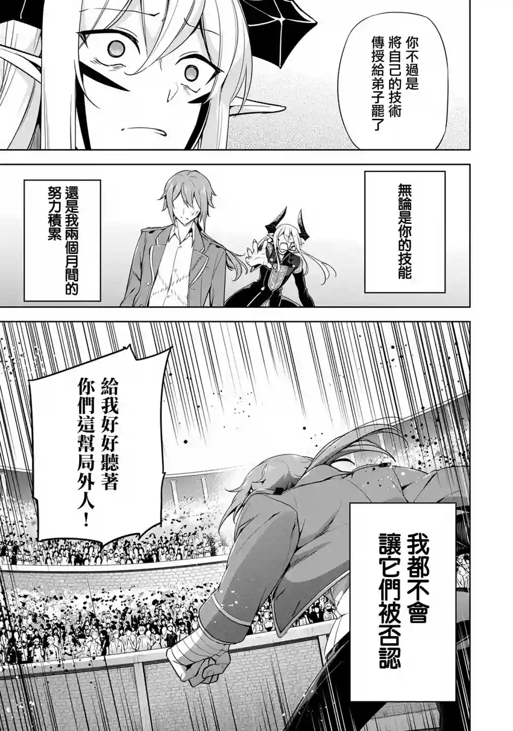禁忌师徒BreakThrough第10话
