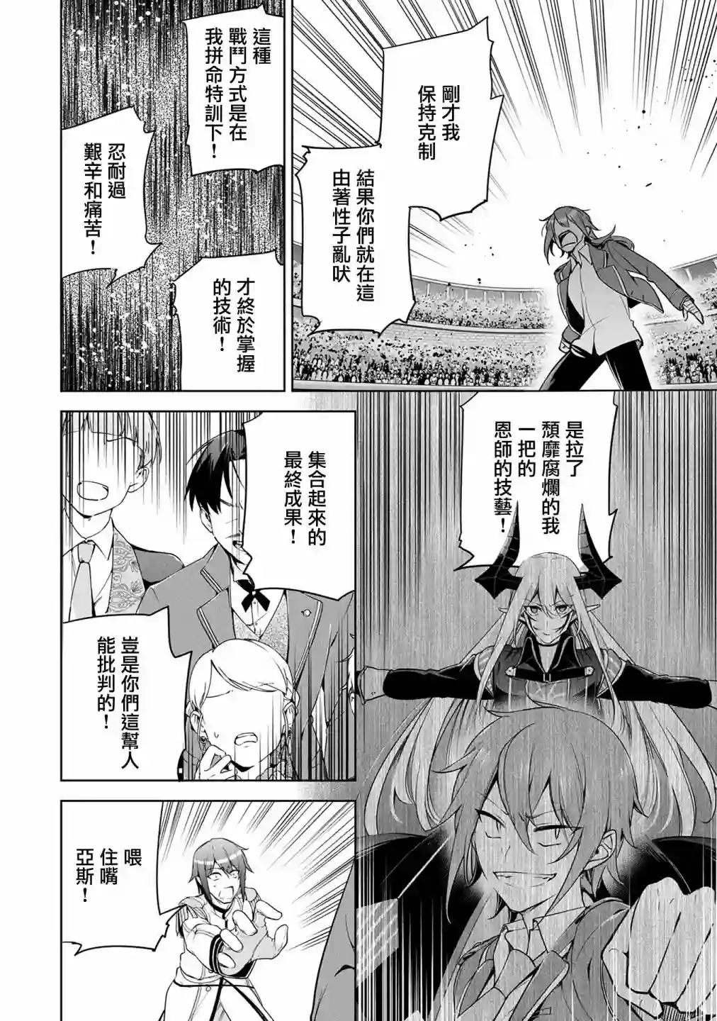 禁忌师徒BreakThrough第10话