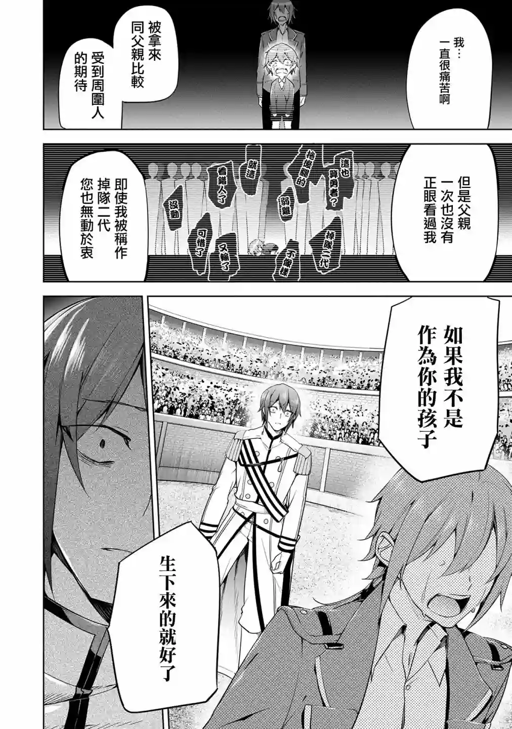 禁忌师徒BreakThrough第10话