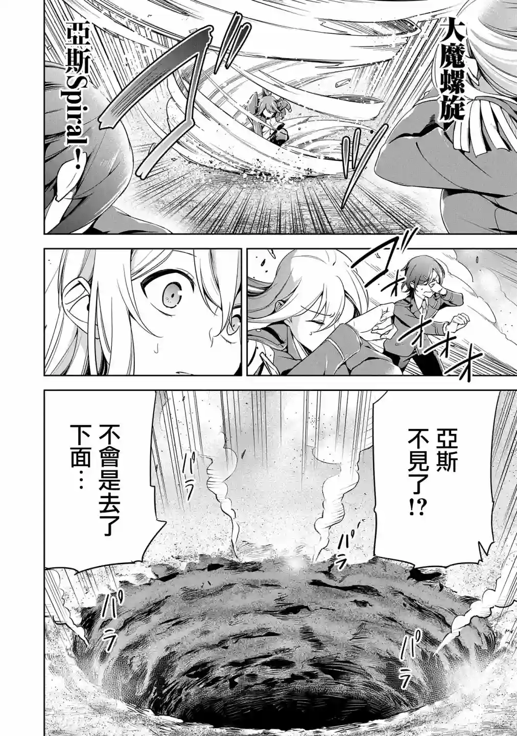 禁忌师徒BreakThrough第10话