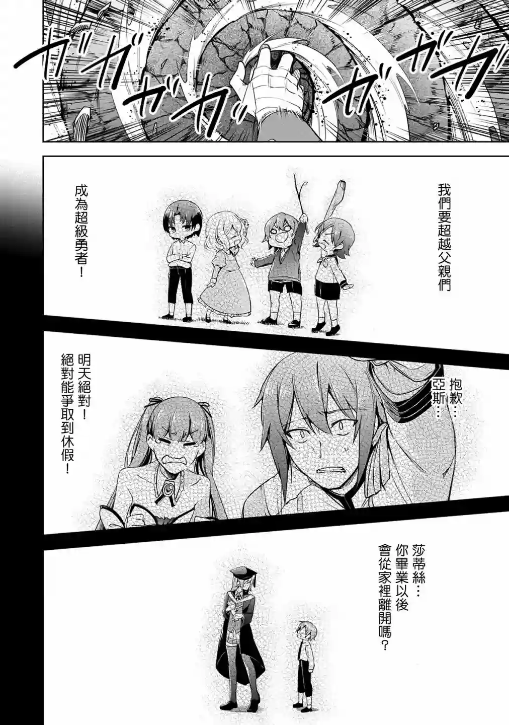 禁忌师徒BreakThrough第10话