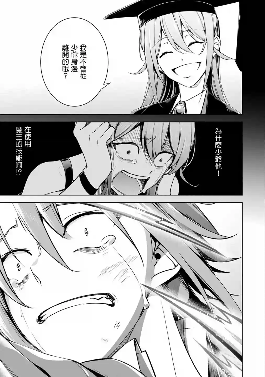 禁忌师徒BreakThrough第10话